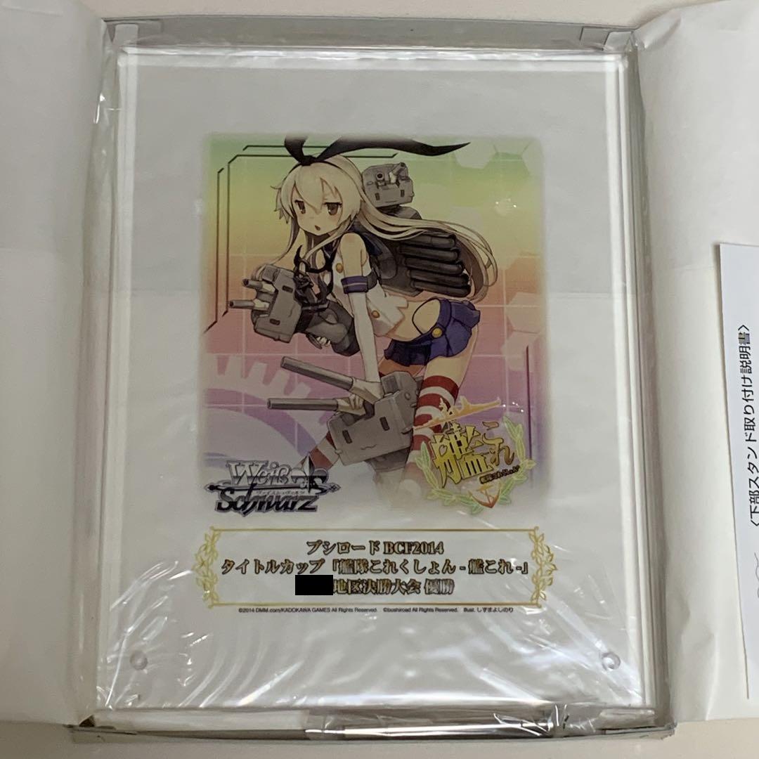 ヴァイスシュヴァルツ タイトルカップ 艦これ 優勝盾 タイトルカップ in WGP2019 Revenge! ｜ ヴァイスシュヴァルツ｜Weiβ