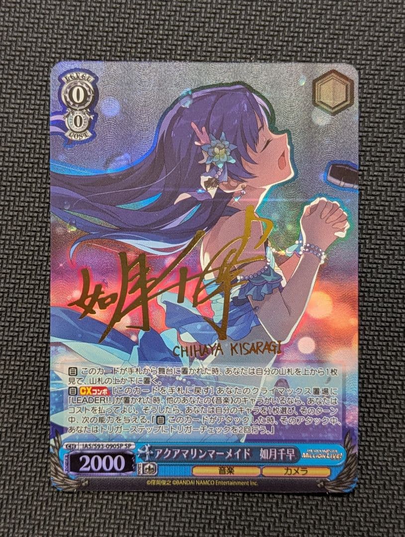 アクアマリンマーメイド　如月千早　SP