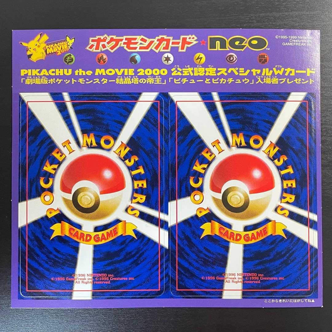 【超希少/未剥がし】ポケモンカードneo 結晶塔の帝王 入場者プレゼント プロモ