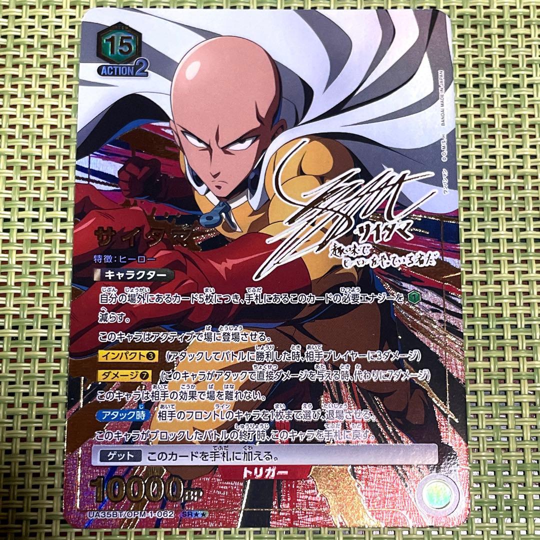 UNION ARENA ワンパンマン サイタマ SR パラレル 星2 ★