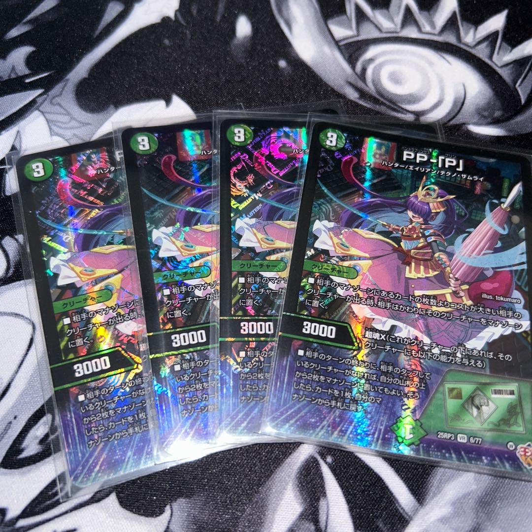 PP-「P」　PPP パンドラプリンセスプリン　4枚