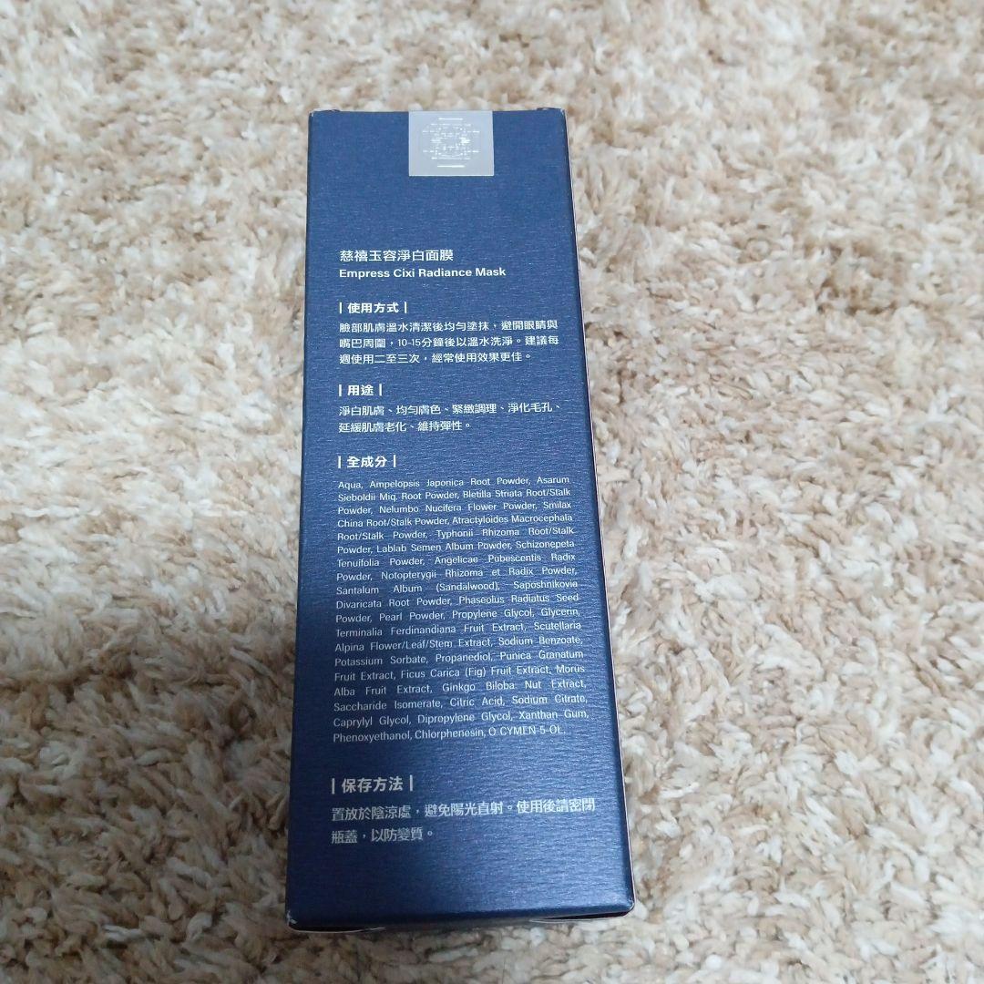 生元薬行】慈禧玉容 台湾美白パック 内容量 120ml 状態 新品未使用品