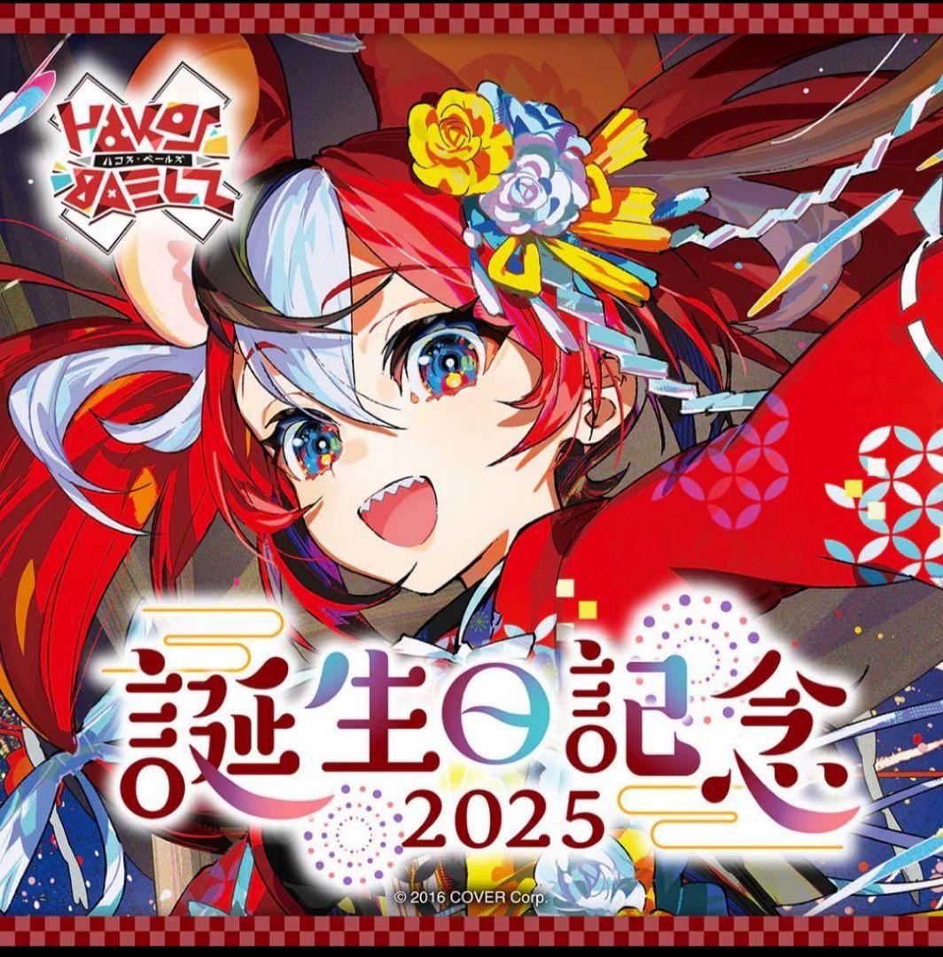 ハコス・ベールズ 誕生日記念2025　ホロライブ　フルセット　a