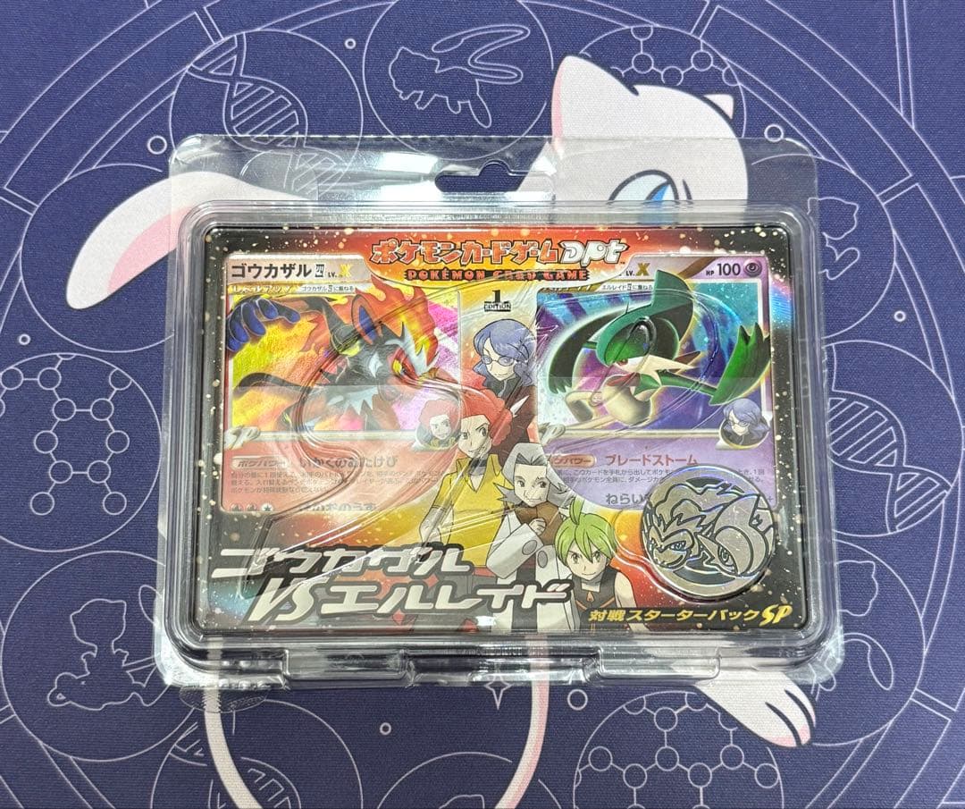 新品未使用 ポケモンカード ゴウカザルVSエルレイド 対戦スターターパック 対戦スターターパックSP ゴウカザルVSエルレイド【未開封パック】{-}