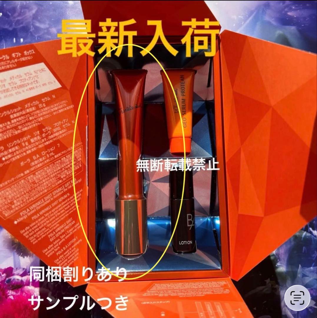 ポーラ リンクルショット メディカル セラム N