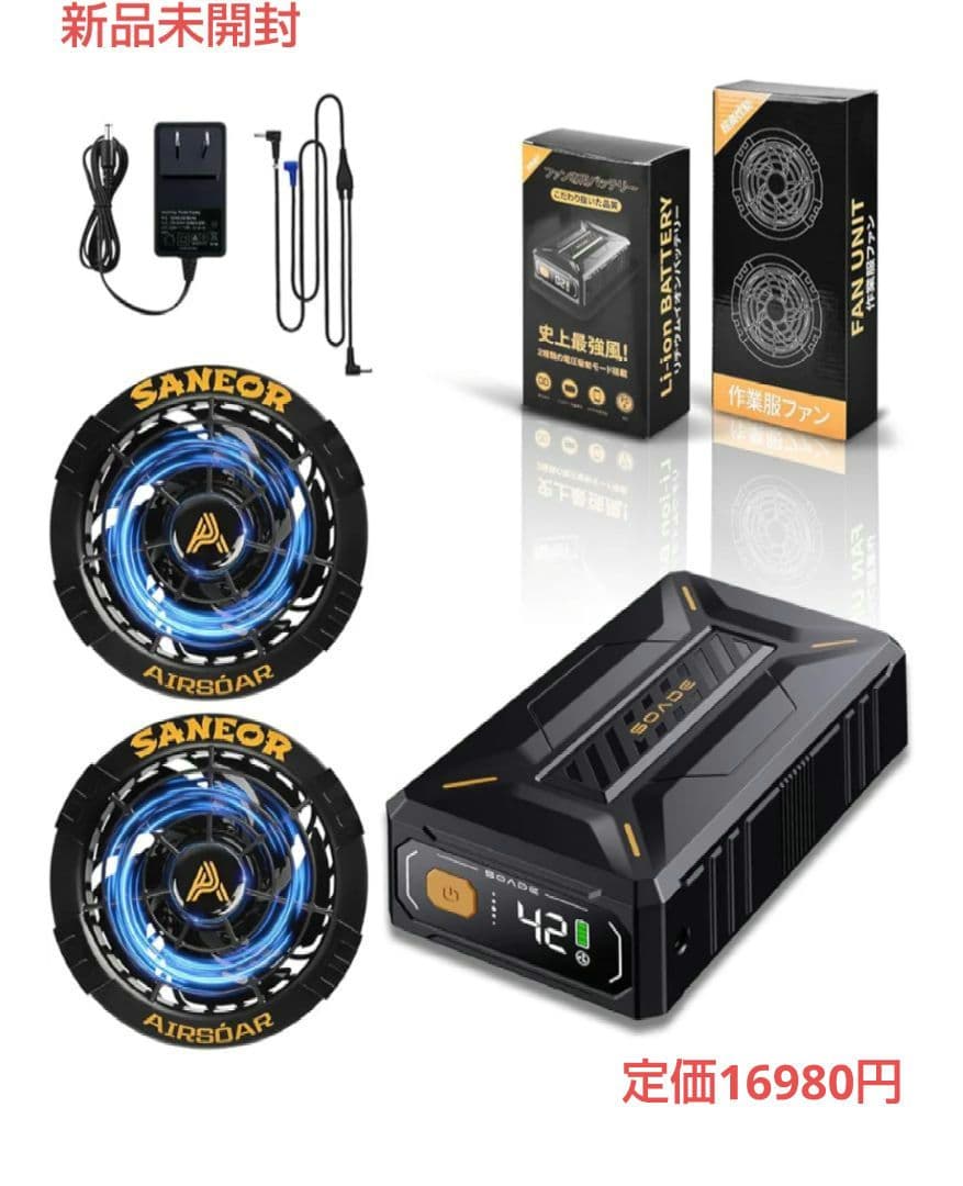 新品⭐️ファンバッテリーセット42V超高出力　40500mAh 7段階風量調節