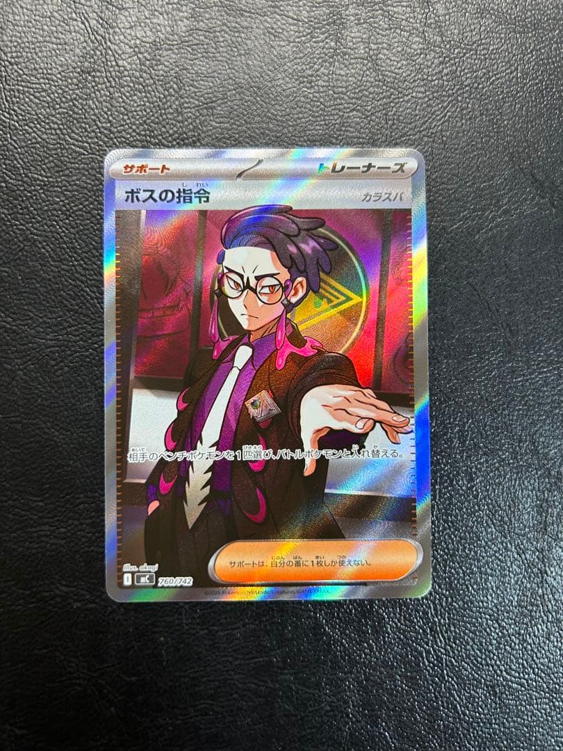 ボスの指令 カラスバsr サポートカード 760/742