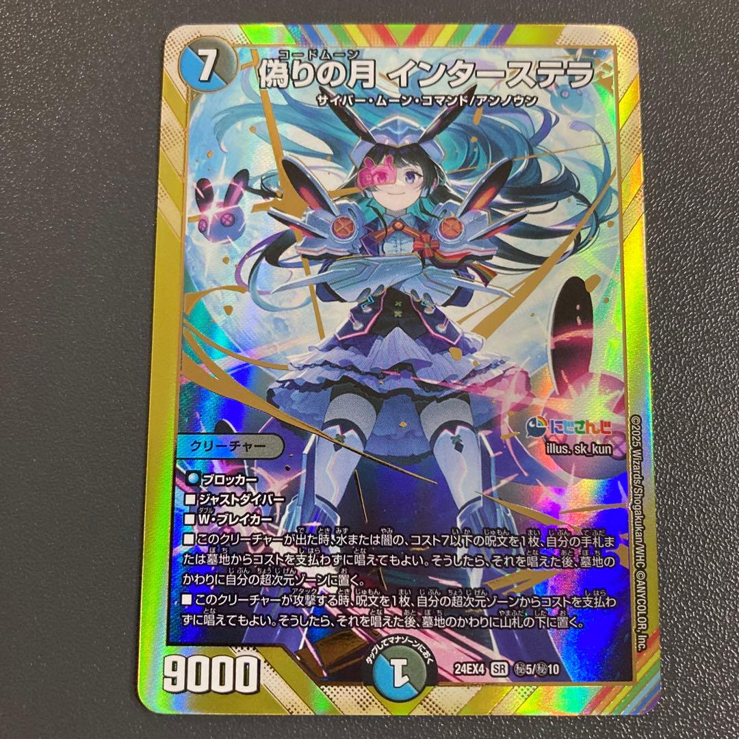 偽りの月 インターステラ シク シークレット - メルカリ