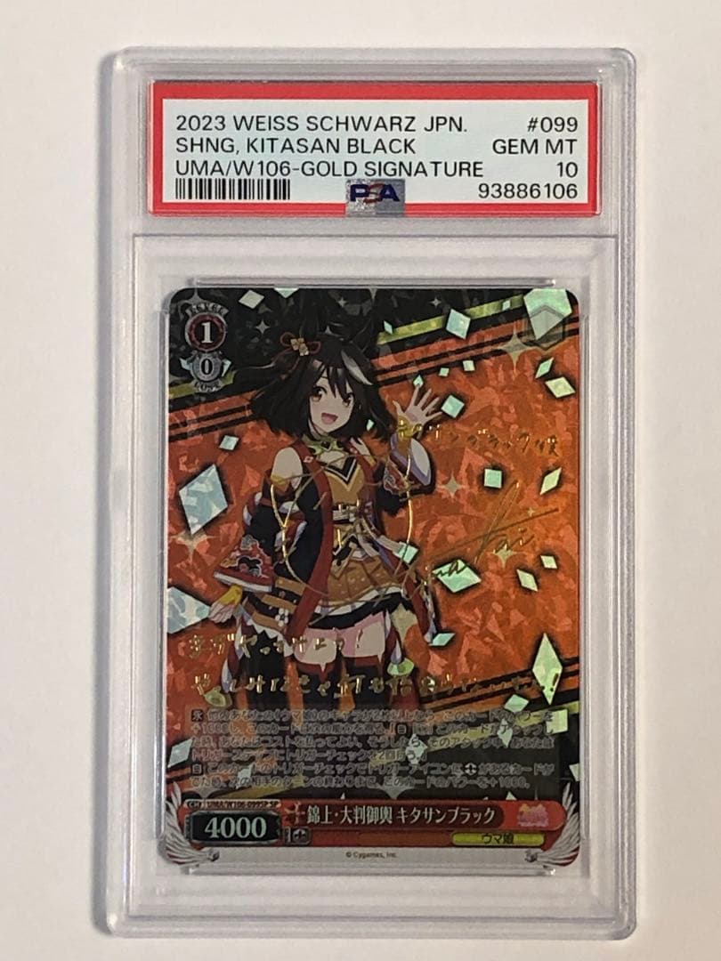 PSA10 キタサンブラックSP サイン 錦上・大判御輿 ウマ娘カードゲーム