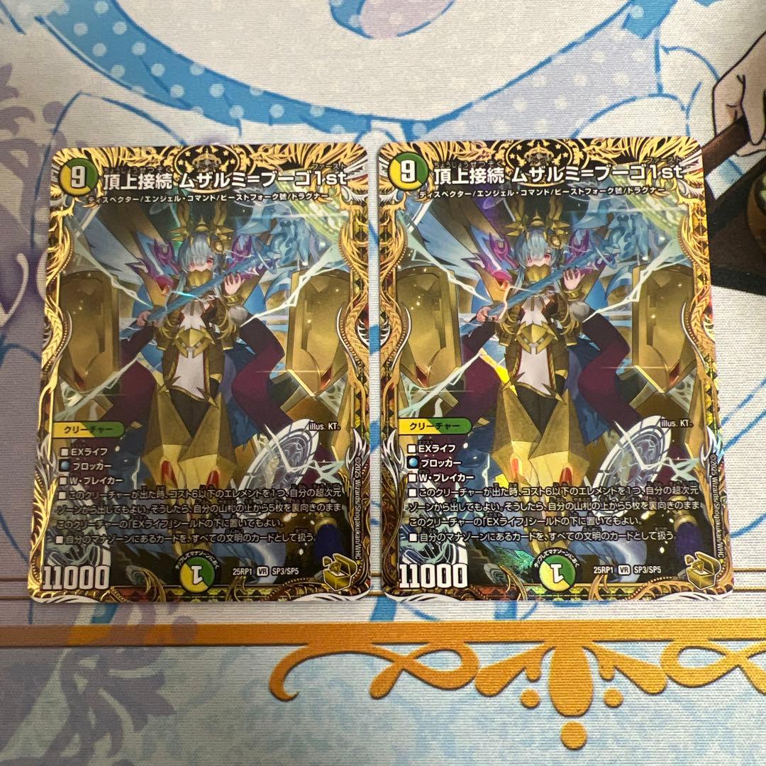 デュエルマスターズ　頂上接続 ムザルミブーゴ1st 金トレジャー 頂上接続 ムザルミ=ブーゴ1st(DM23EX2 31/112) | デュエル・マスターズ