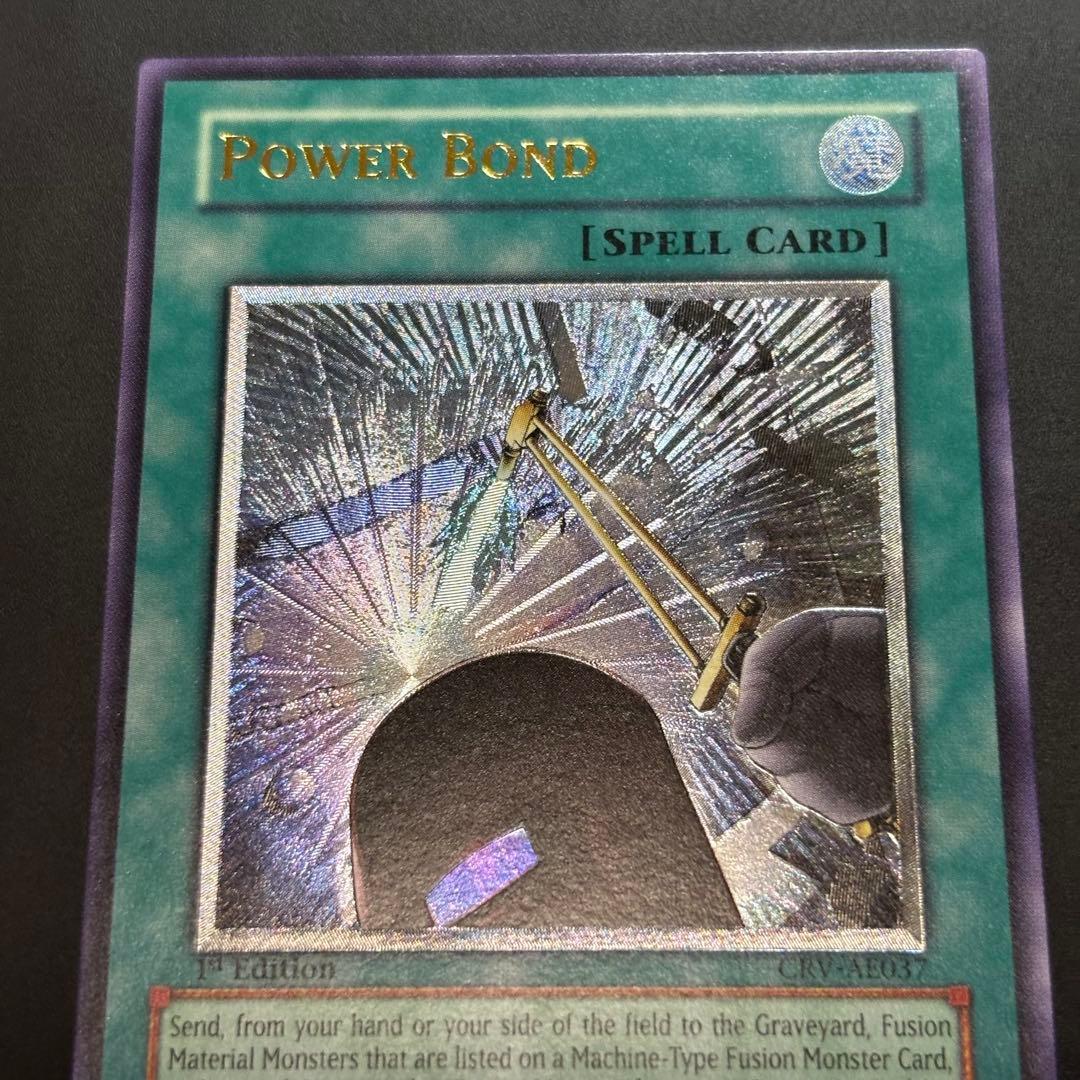 遊戯王 パワー・ボンド 旧アジア版 レリーフ