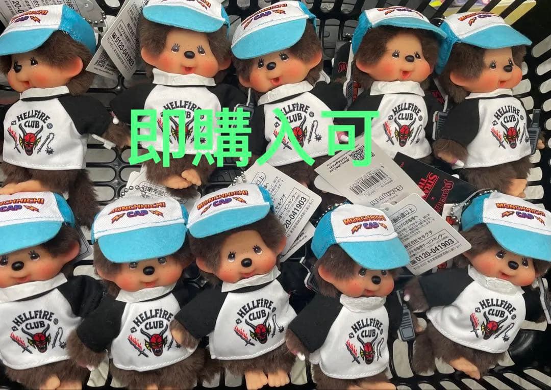 ストレンジャーシングス モンチッチ 10個セット Netflixシリーズ Stranger Things × Monchhichi スペシャル