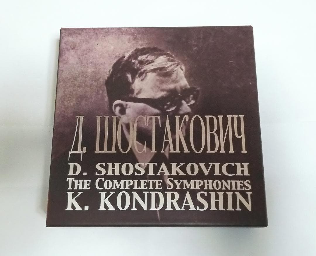 ショスタコーヴィチ 交響曲全集 コンドラシン指揮 12枚組BOX 交響曲全集、他 コンドラシン＆モスクワ・フィル（12CD