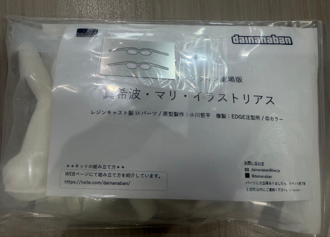 dainanaban 真希波・マリ・イラストリアス （私服）レジンキット