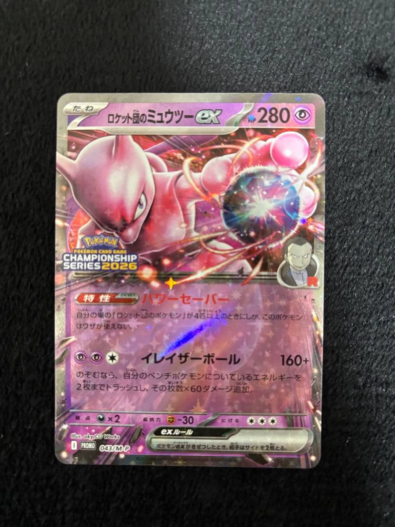 ロケット団のミュウツーex 2026 CL 043/M-P 勝利賞プロモ - メルカリ