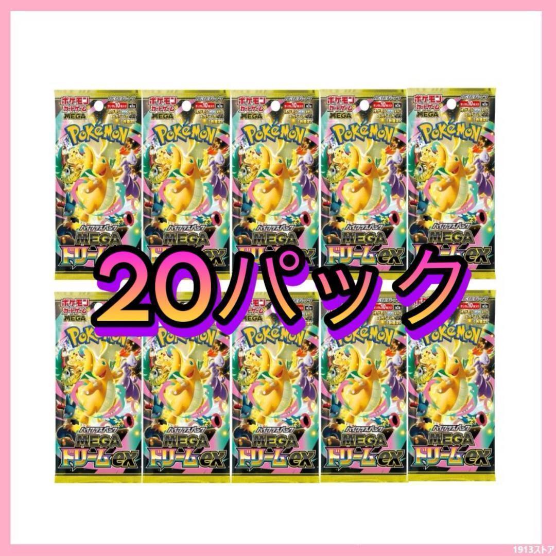 megaドリームex 20パック バラ　ポケモンカード　メガ dream　M2a 楽天市場】MEGAドリームex 選べるパック数 / M2a ハイクラスパック