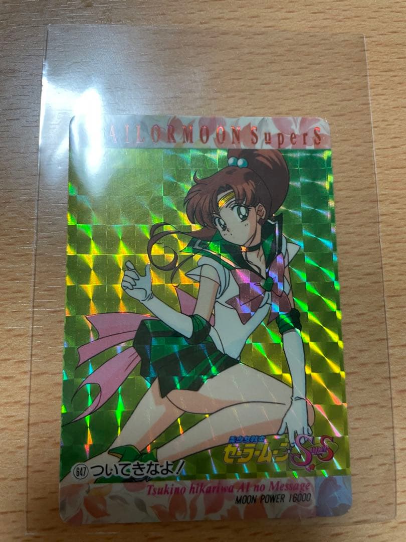 セーラームーン SuperS トレーディングカード アマダ　セーラージュピター