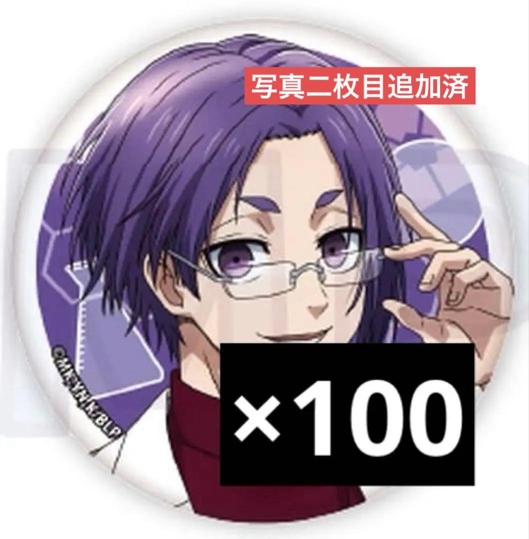 御影玲王 スポーツ研究生 缶バッジ100個