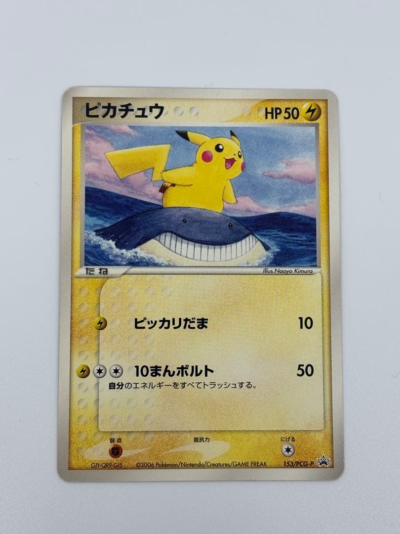 ピカチュウ PROMO PCG-Pプロモカード 153/PCG-P - メルカリ