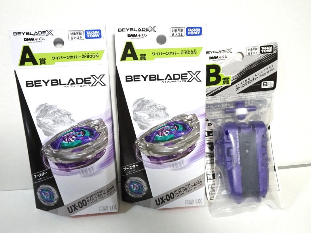 ベイブレードX ワイバーンホバー DMMくじ A賞・B賞