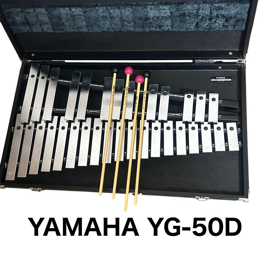 美品YAMAHA ヤマハ YG-50C グロッケン 鉄琴 YAMAHA ヤマハ YG-50C グロッケン 鉄琴 - メルカリ