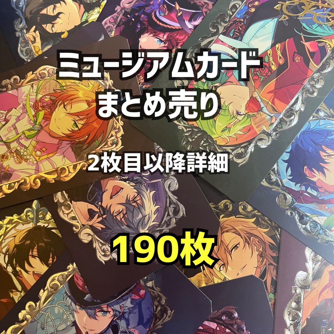 あんスタ ミュージアムカード まとめ売り Museum Card［Exhibition No.2］（BOX） – pattythree公式通販サイト