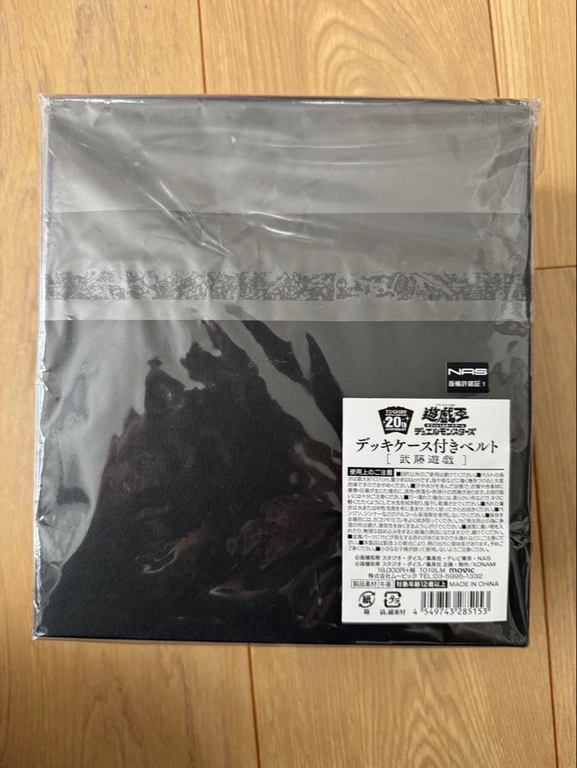 激レア 遊戯王OCG デュエルモンスターズ デッキケース付きベルト（武藤