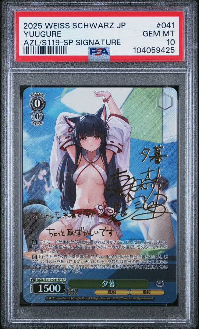 PSA10 アズールレーン2 SPサイン 夕暮 SP 夕暮(サイン入り) 販売 | アズールレーン Vol.2 | ヴァイス