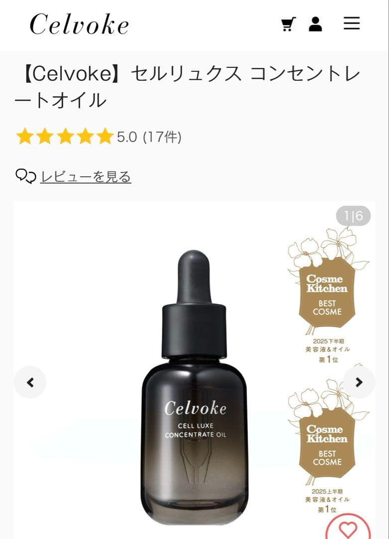 Celvoke セルリュクス コンセントレートオイル 30ml