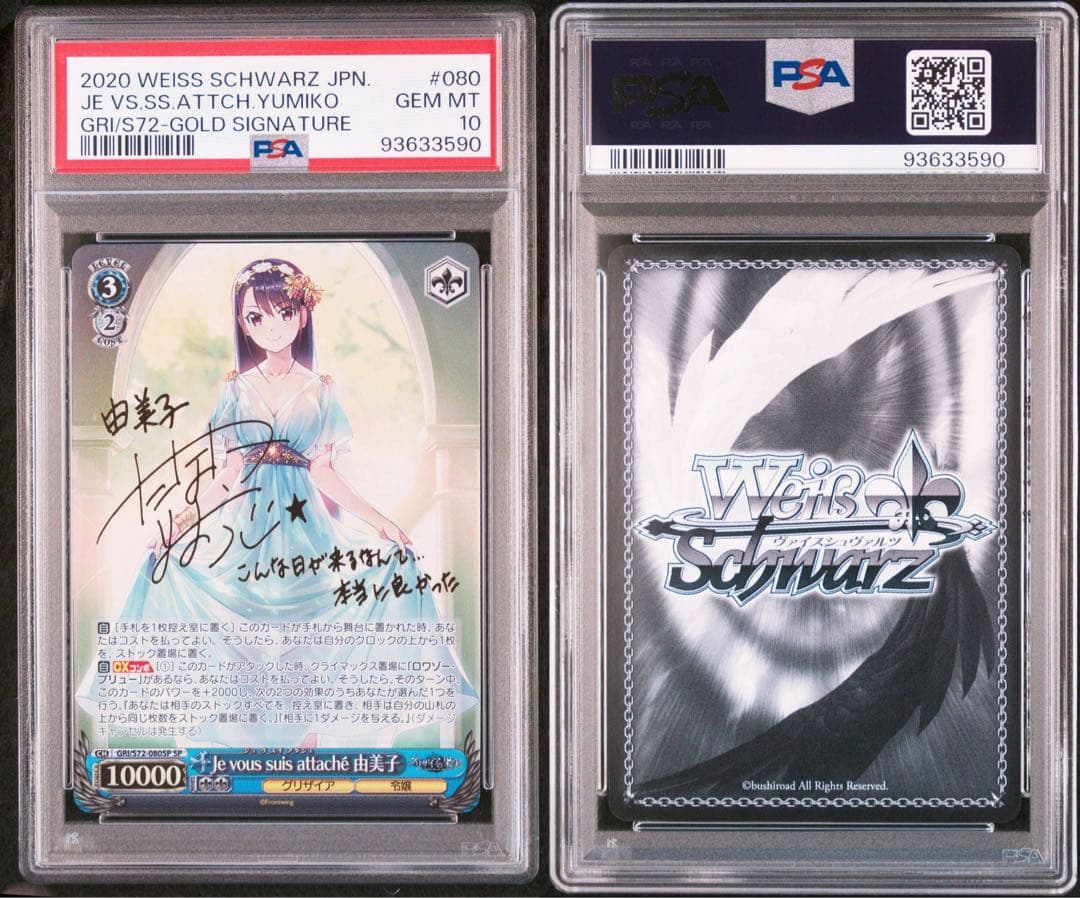 【PSA10】 ヴァイス WS グリザイアの果実 SP サイン 由美子 Amazon | ヴァイスシュバルツSPカード 由美子 サインカード 1枚