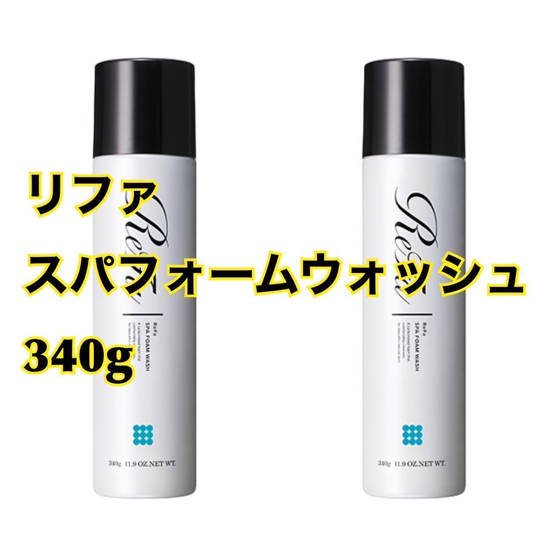 ［2本セット］リファスパフォームウォッシュ340g