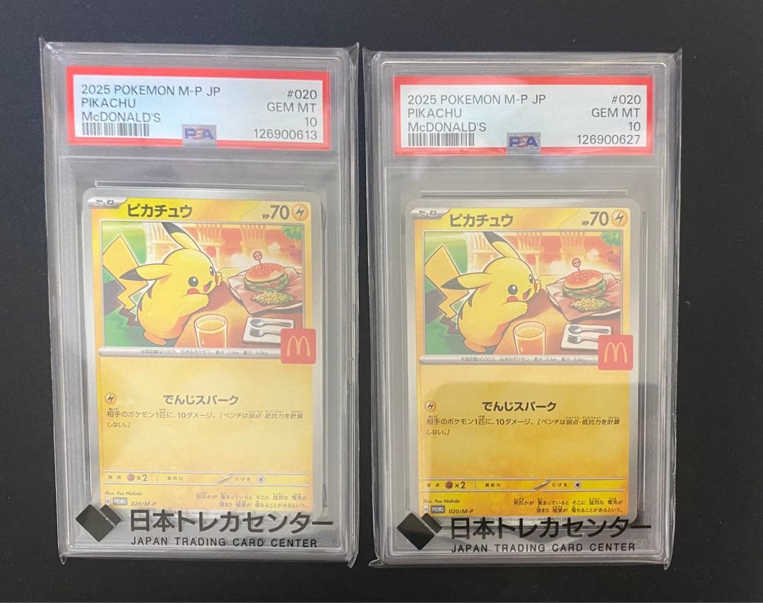 ポケモンカード ピカチュウ マクドナルド psa10