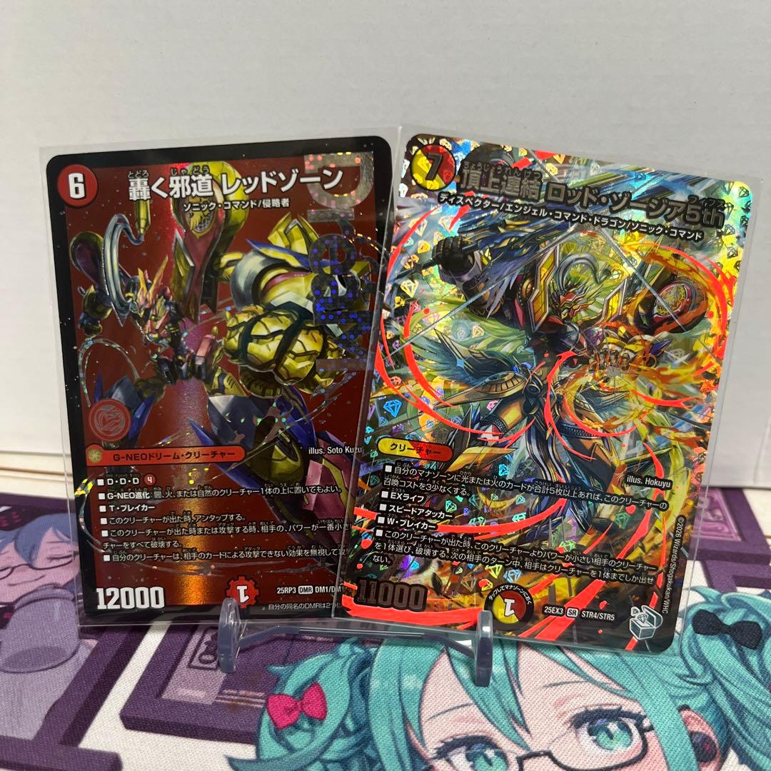 頂上連結 ロッドゾージア5th 超銀トレジャーセット