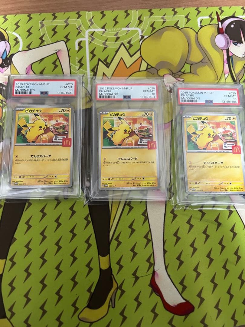 ポケモンカード　マクドナルドピカチュウ　PSA10 3連番 PSA10】 ピカチュウ 《マクドナルド》 (プロモ) {020/M-P} [MEGA