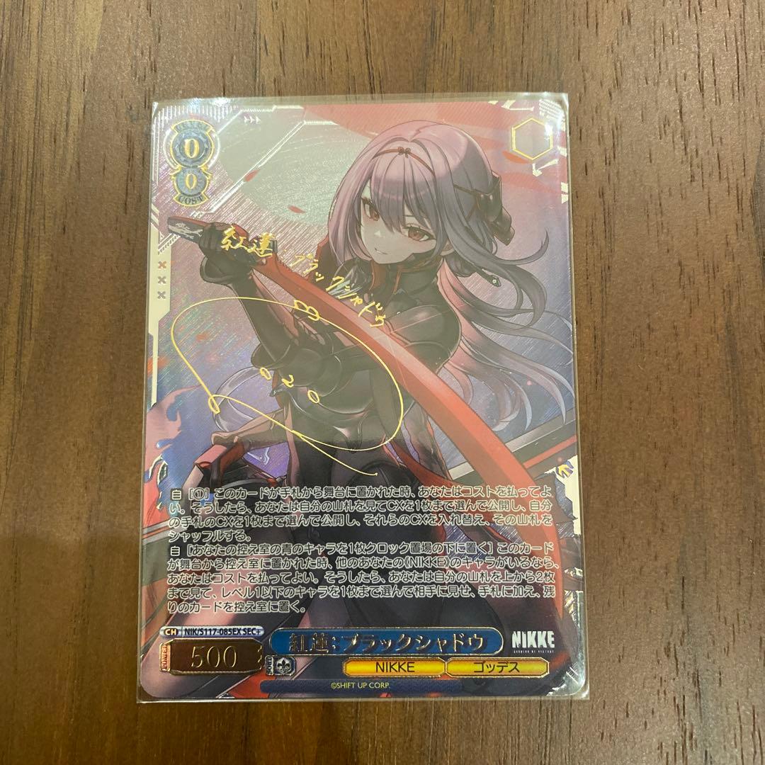 紅蓮 ブラックシャドウ SEC＋ 紅蓮:ブラックシャドウ(SEC+/サイン)(NIK/S117-085EX) | SEC+