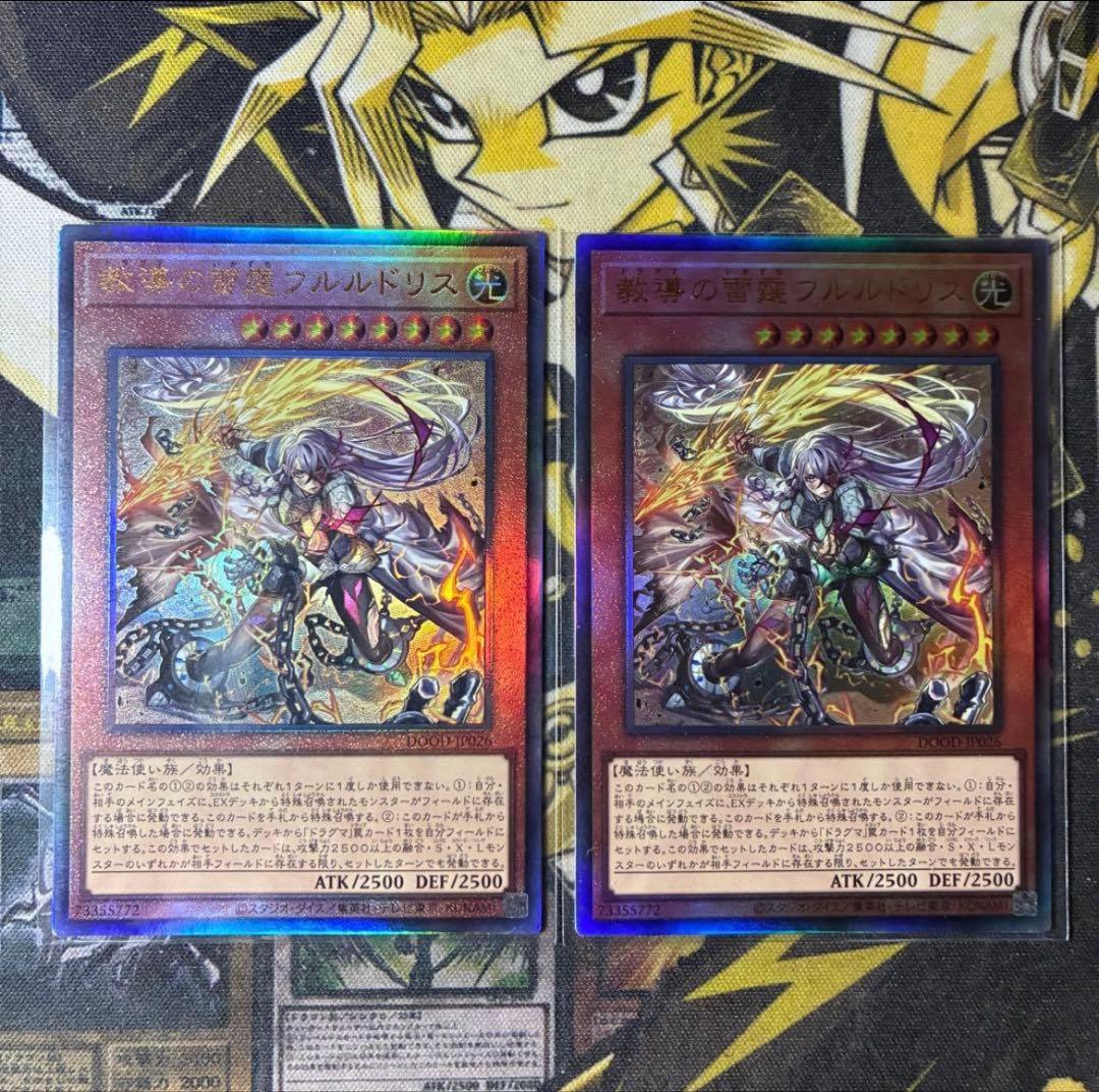 遊戯王 教導の雷霆フルルドリス レリーフ 2枚 - メルカリ