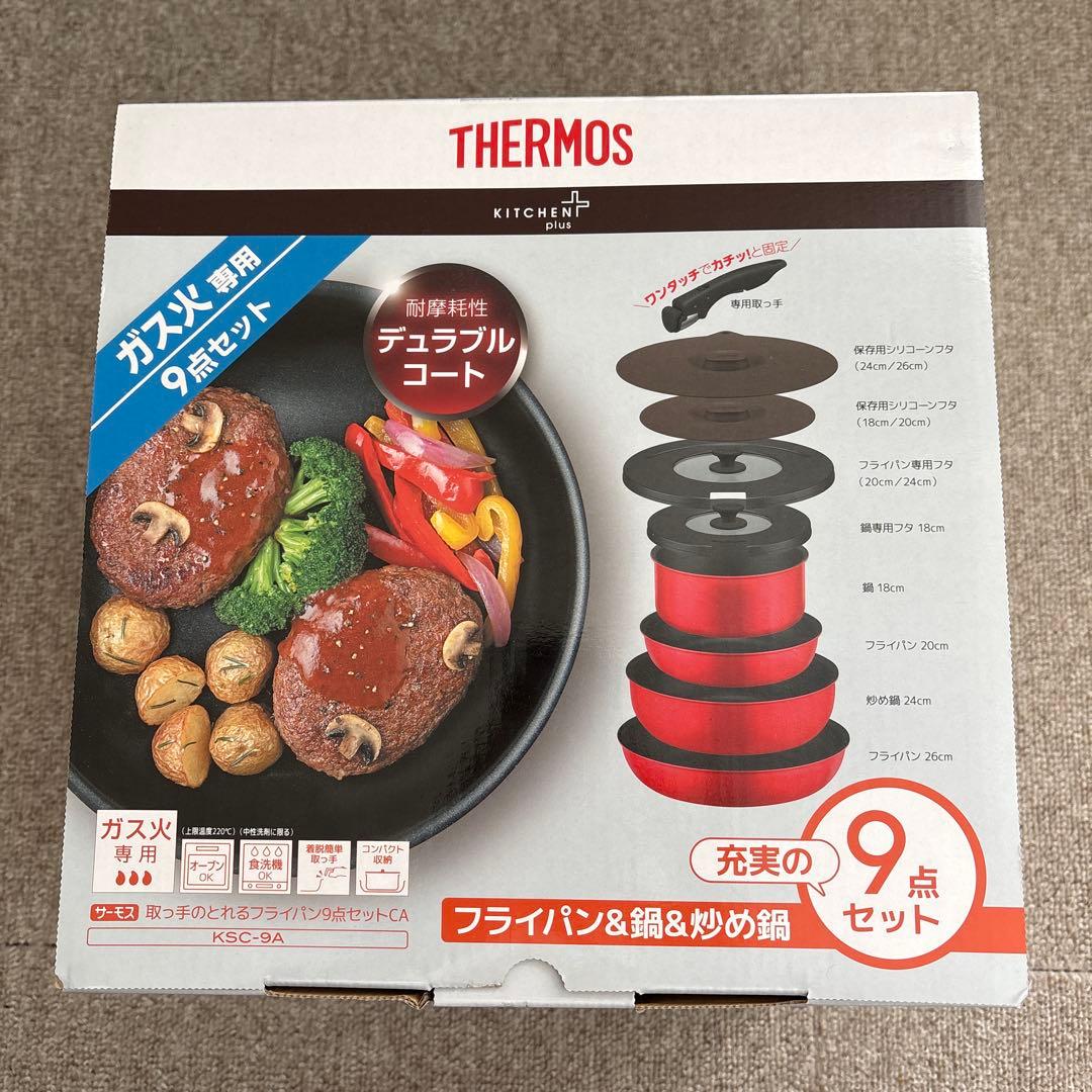 ノ*リ様 THERMOS 9点セット　ガス火専用　KSC-9A THERMOS（サーモス） ガス火専用 フライパン セット 9点 深型 KSC-9A