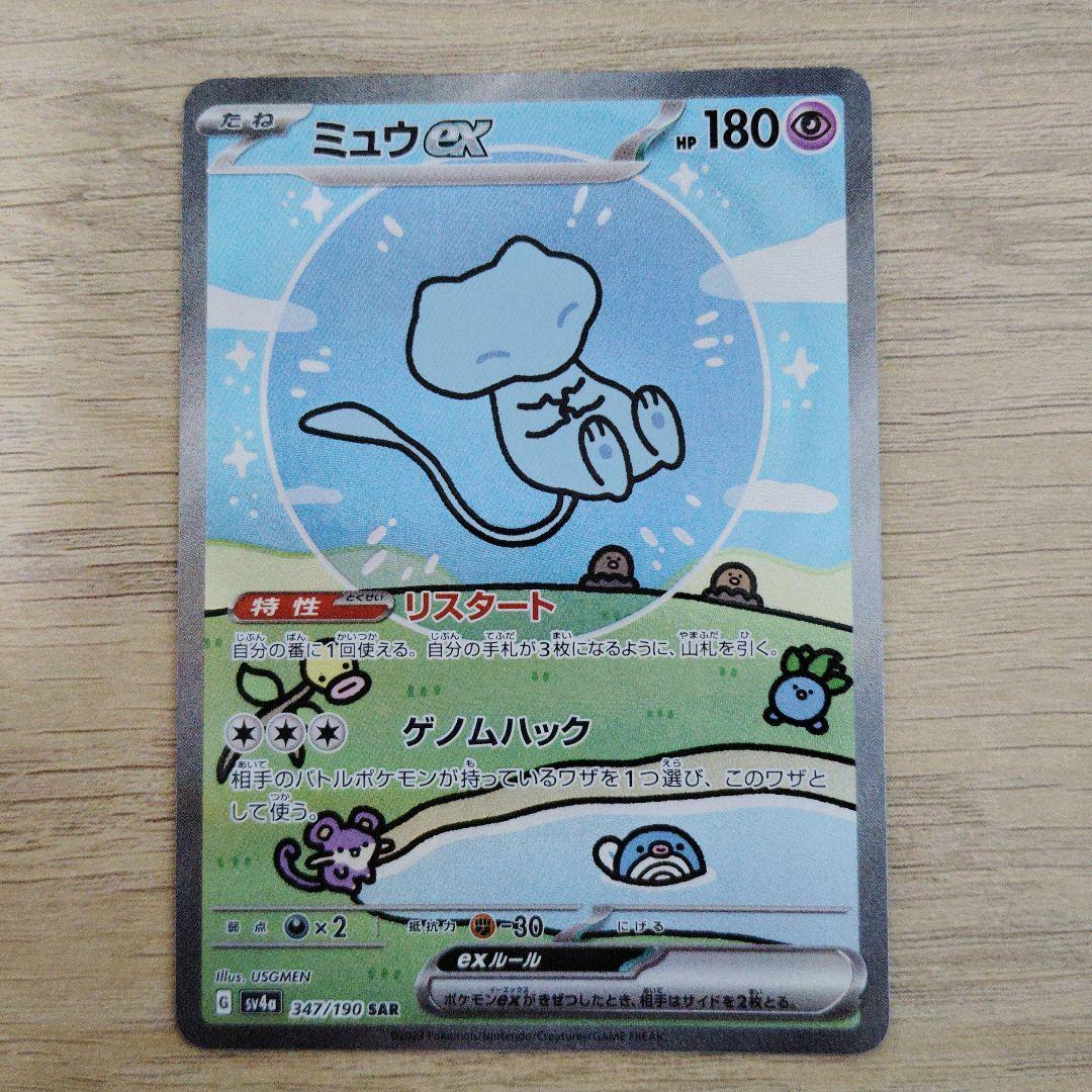 [大人気]ミュウex SAR SV4a シャイニートレジャーex 347/190 Mew ex SAR Foil / ミュウex - SV4A