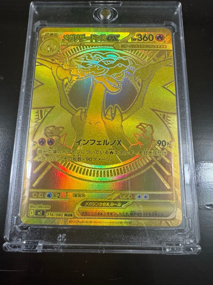 【本日開封極美品】メガリザードンX ex MUR