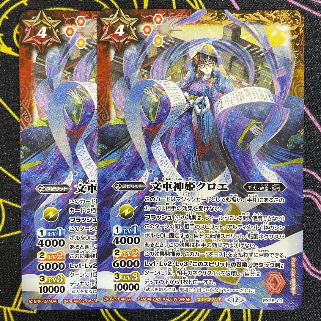 バトスピ 文車神姫クロエ - メルカリ