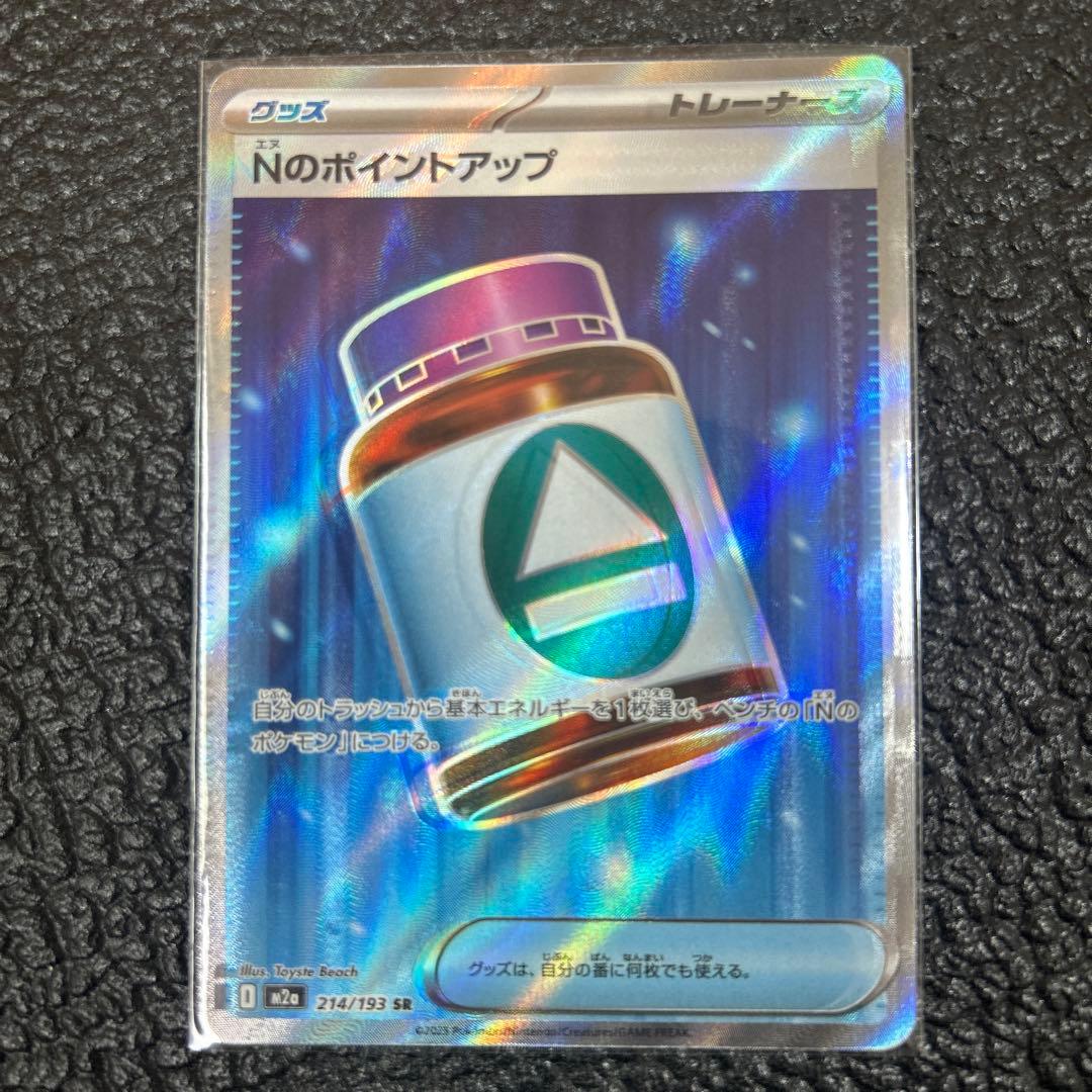 ポケモンカードNのポイントアップ SR エラーカード - メルカリ