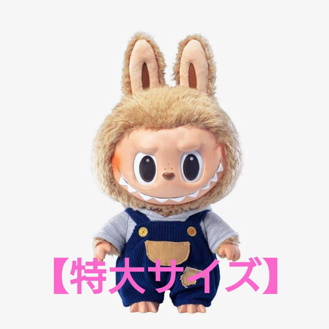 【正規品】ラブブ　特大サイズ LABUBU popmart POP MART（ポップマート） 【正規品保証】 ラブブ ぬいぐるみ くじ