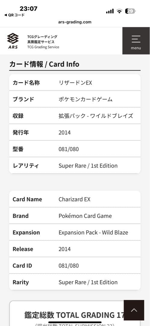リザードンEX 2014年発行 グレードARS9