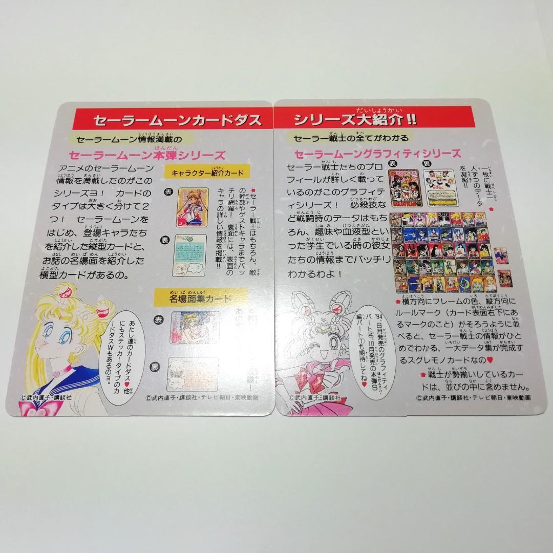原作絵 2枚組 セーラームーン 記念 カードダス プリズムカード 武内