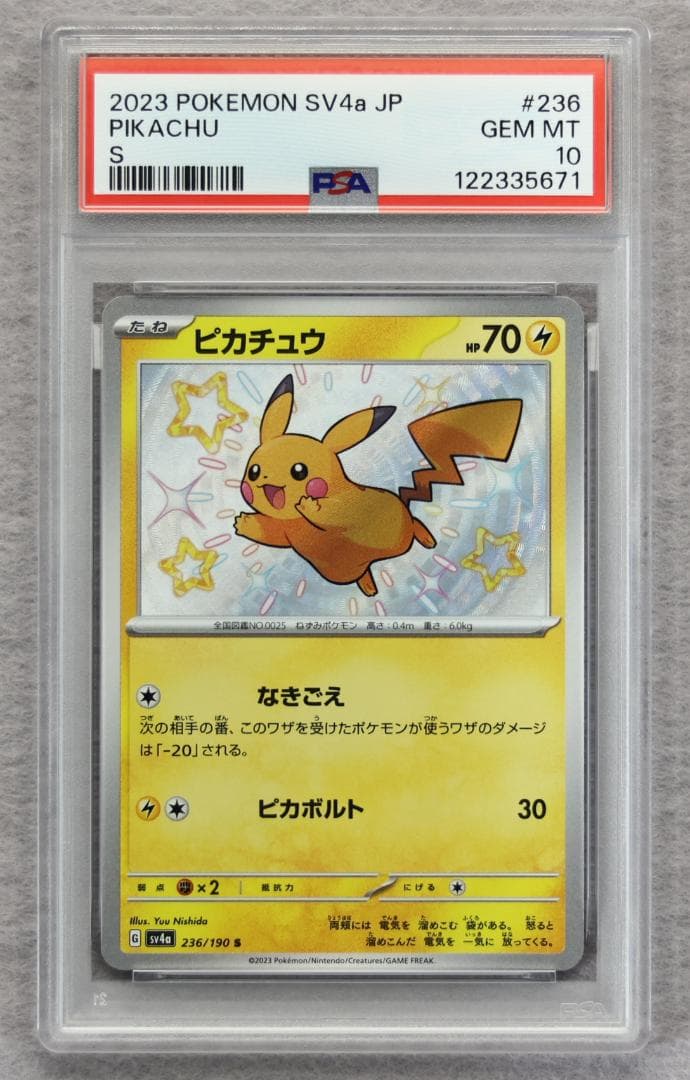 【PSA10】ピカチュウ S シャイニートレジャー PSA10】ピカチュウ S 236/190 シャイニートレジャーex - メルカリ