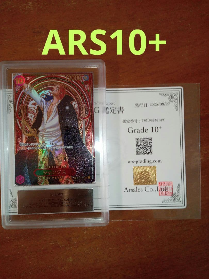 ワンピース【ARS10+】シャンクス金背景3周年スペシャルカード