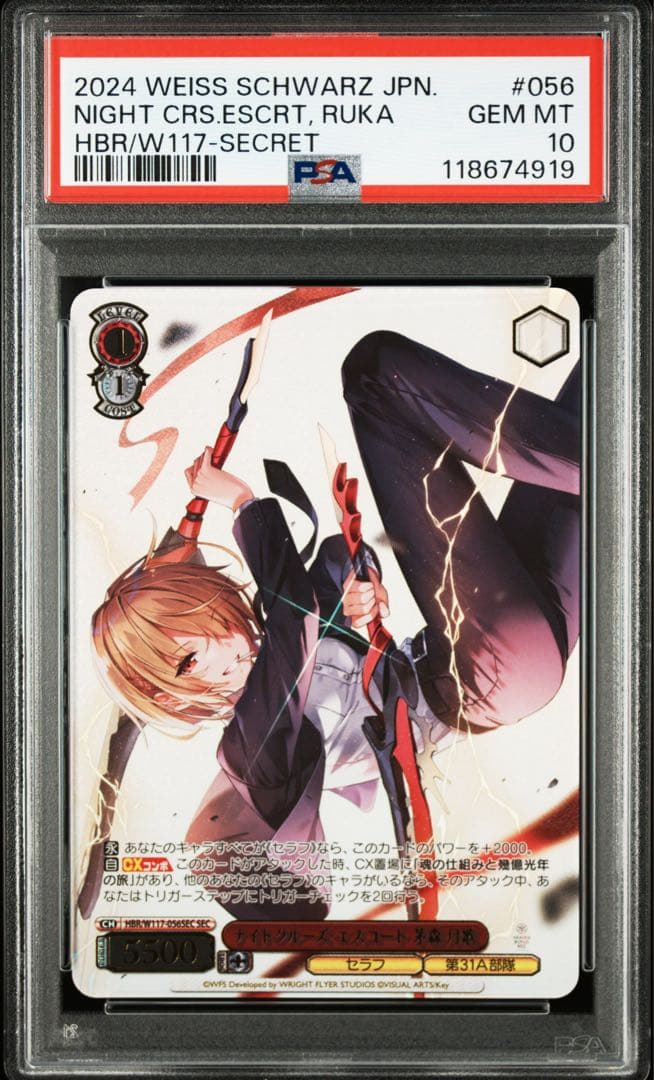 PSA10 ヴァイス　ヘブバン ナイトクルーズ・エスコート 茅森月歌 sec