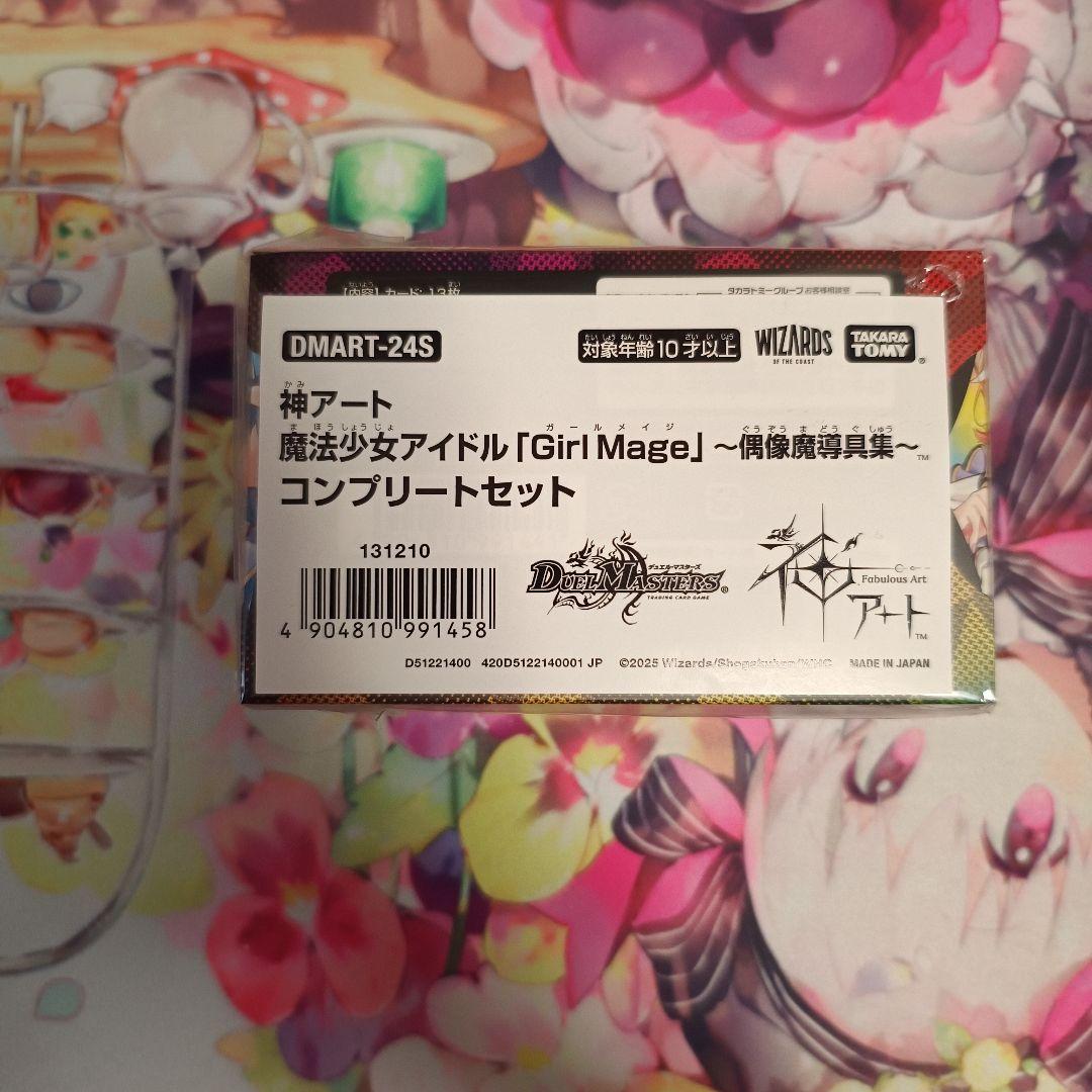 神アート　偶像魔導具集　コンプリートセット　開封済み デュエルマスターズ】神アート 「魔法少女アイドルGirl Mage～偶像魔導