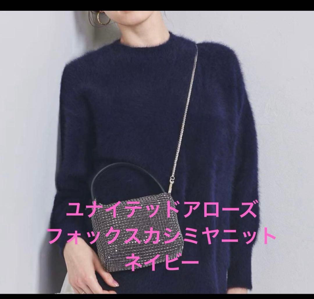 ユナイテッドアローズフォックスカシミヤニットネイビー