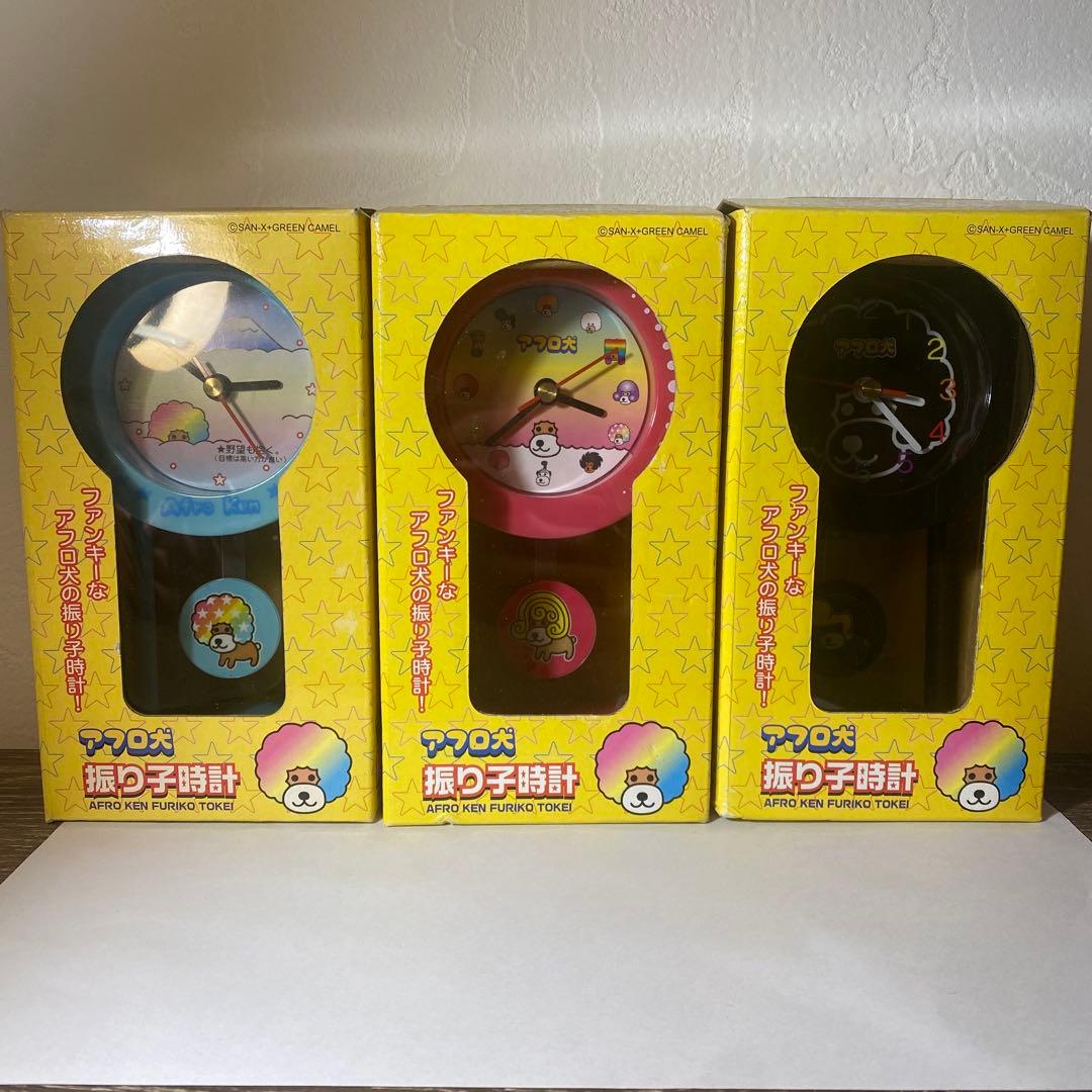 アフロ犬　振り子時計　【未開封】